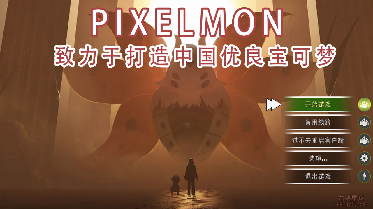 [1.12.2][正版端]精灵火可梦1.0完整版正版端！-方块星球 - 我的世界论坛