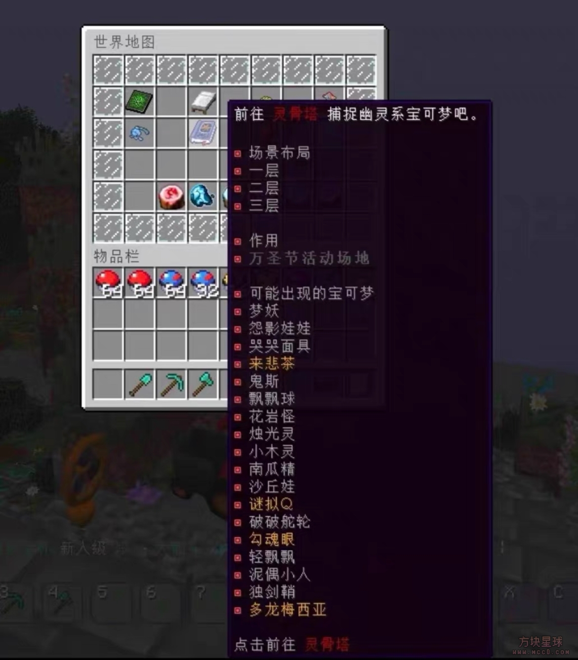 [1.12.2][咸鱼]云海宝可梦服务端-方块星球 - 我的世界论坛