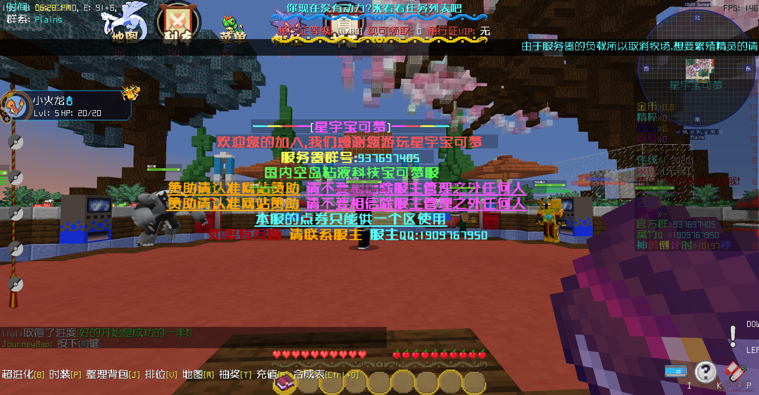 [1.12.2][完善端]星宇宝可梦完整服务端-方块星球 - 我的世界论坛