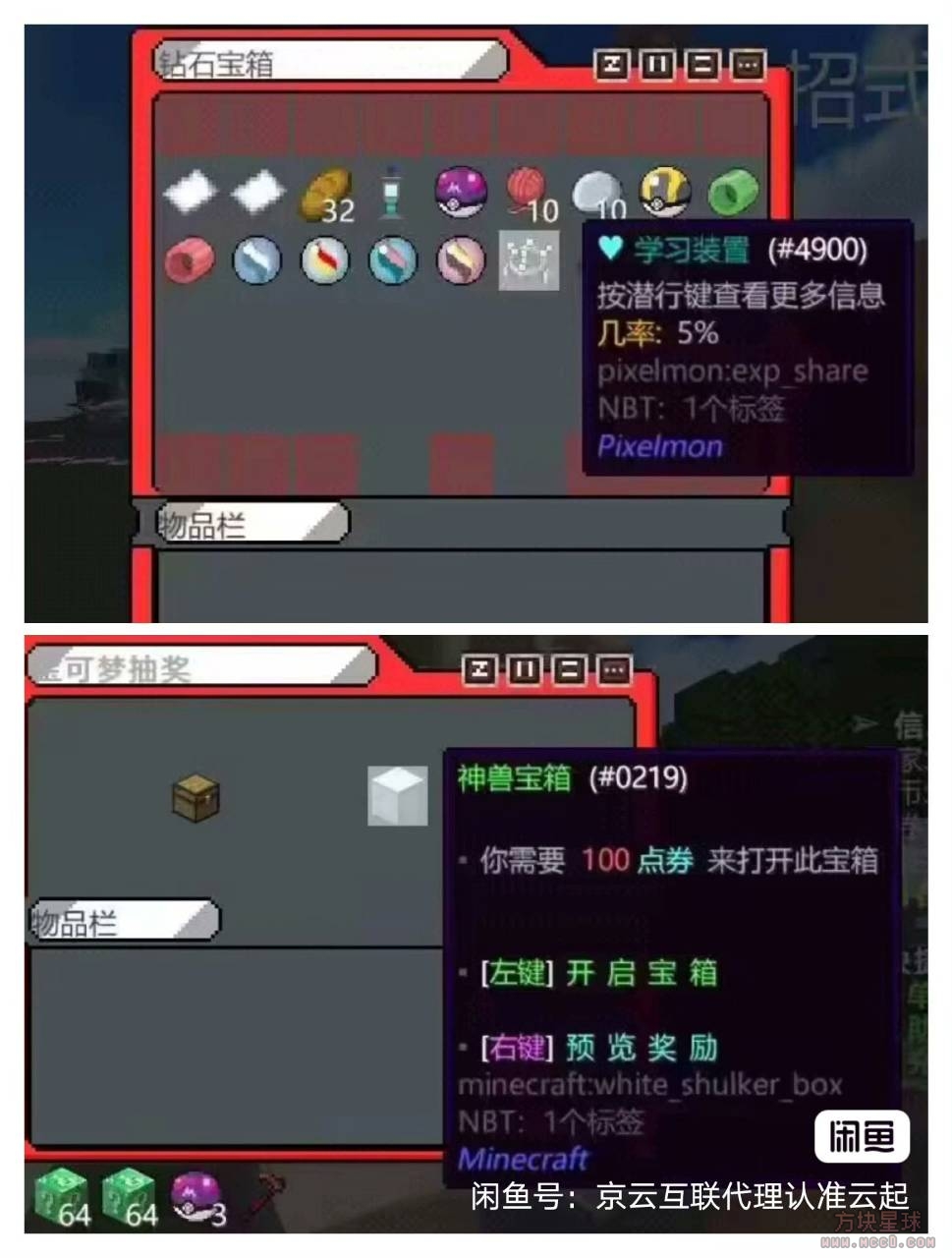 [1.12.2][周周]爱玩宝可梦精品收集服务端-方块星球 - 我的世界论坛