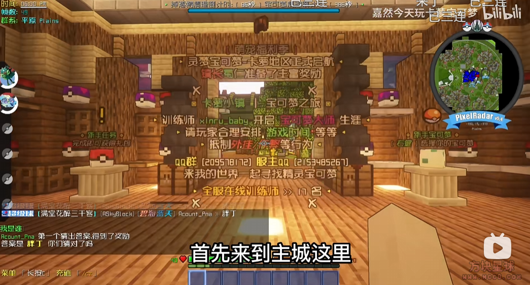 [1.12.2][优质端]卡萝物语宝可梦-方块星球 - 我的世界论坛