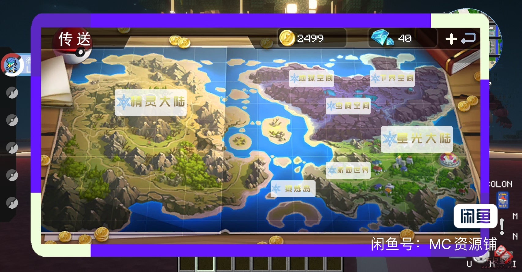 [1.12.2][完整端]精灵冰可梦完整正版精品端！-方块星球 - 我的世界论坛