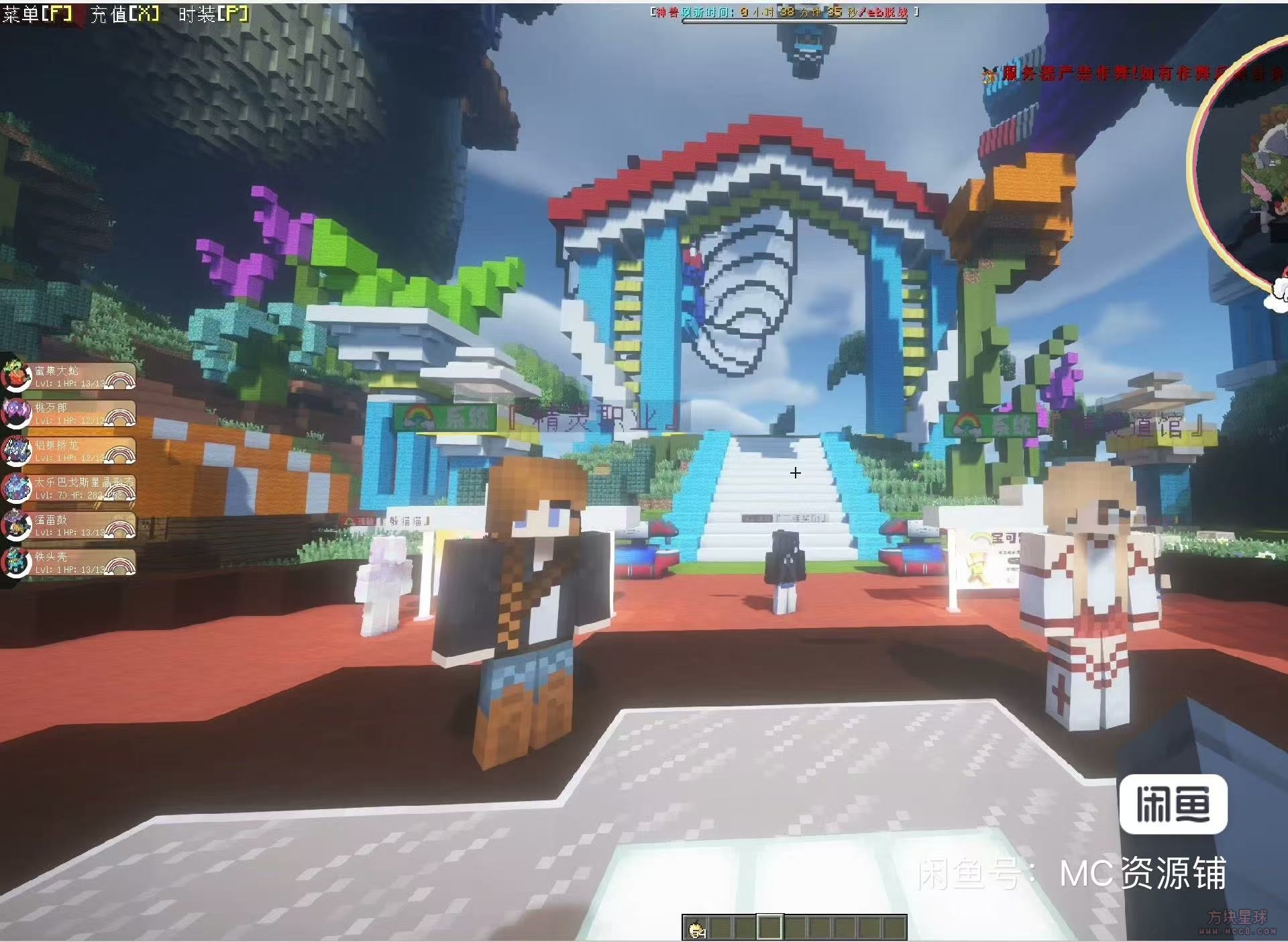 [1.12.2][咸鱼]虹可梦精品服务端-方块星球 - 我的世界论坛