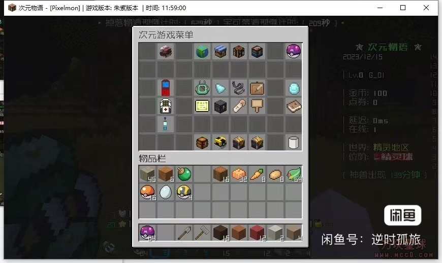 [1.12.2][咸鱼端]神奇宝贝次元物语服务端-服务端整合包论坛-多人联机-方块星球 - 我的世界论坛