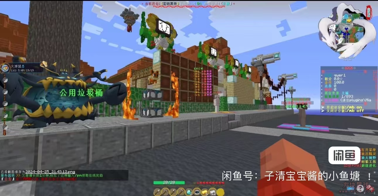 [1.12.2][咸鱼端]山河城宝可梦服务端★山河万里一朝一夕！-方块星球 - 我的世界论坛