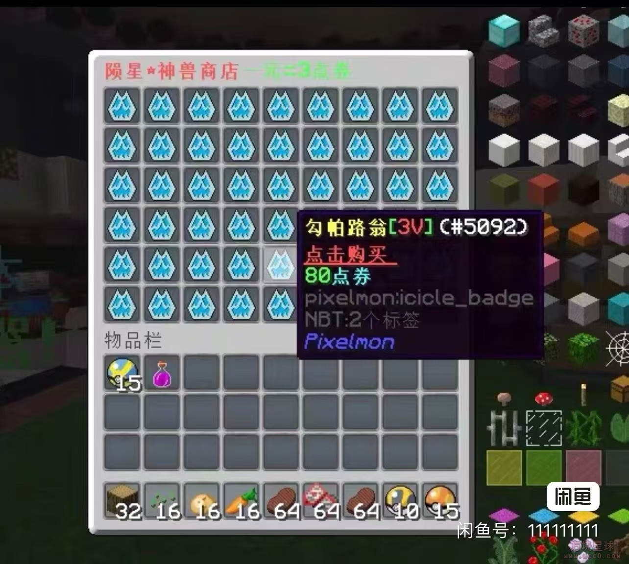 [1.12.2][咸鱼端]陨星宝可梦怀旧端-方块星球 - 我的世界论坛