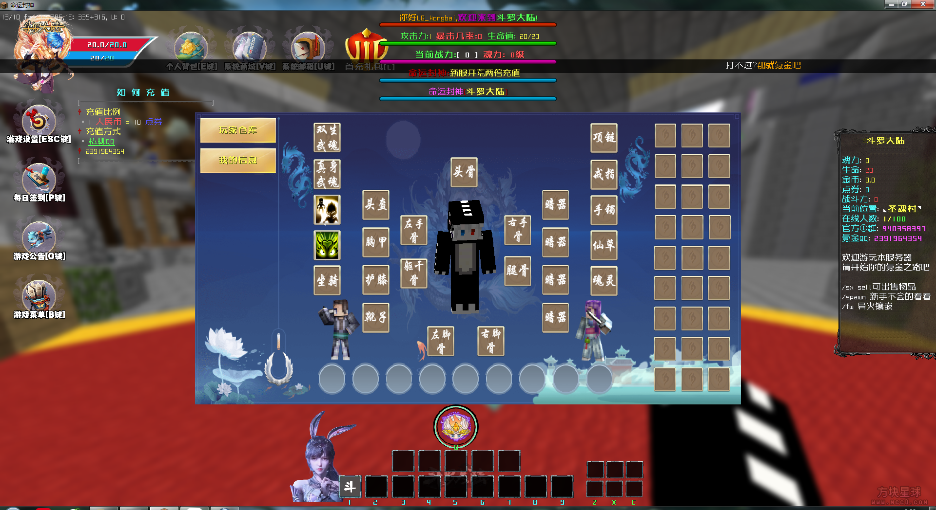 [1.12.2][斗罗]命运封神斗罗服务端-方块星球 - 我的世界论坛