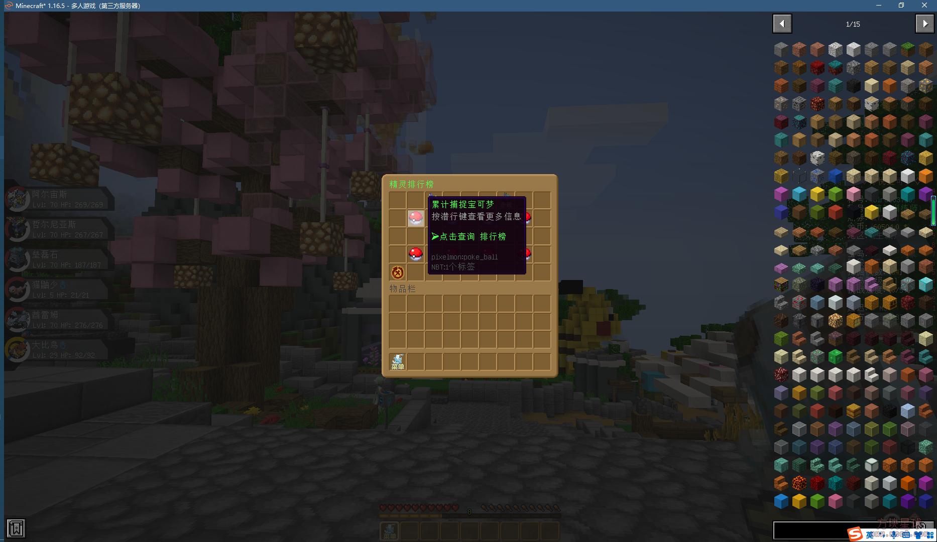 [1.16.5][重铸端]林悦宝可梦重铸1.16.5服务端-方块星球 - 我的世界论坛