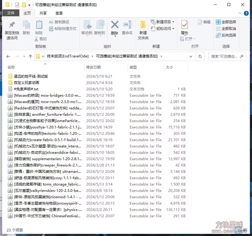 【1.20.1】【Fabric】【Mod:365+】【任务:2100+】终末旅颂整合包-方块星球 - 我的世界论坛