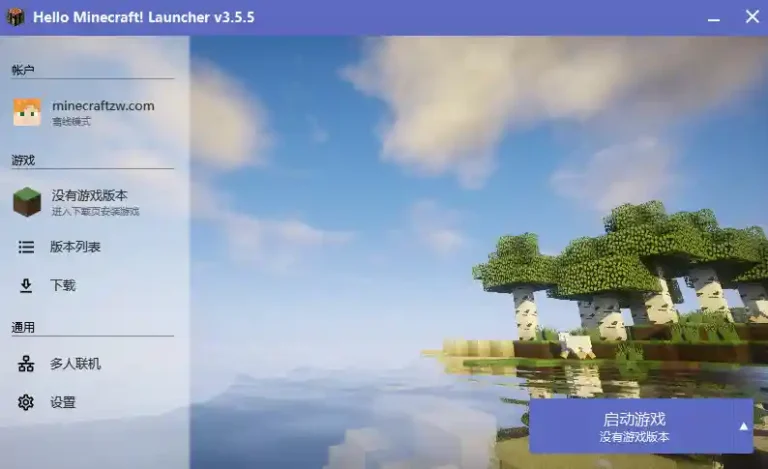 【启动器】我的世界 HMCL(Hello Minecraft Launcher) v3.5.9 启动器下载-方块星球 - 我的世界论坛