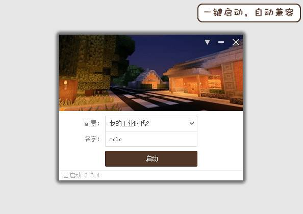 我的世界启动侠启动器下载-方块星球 - 我的世界论坛