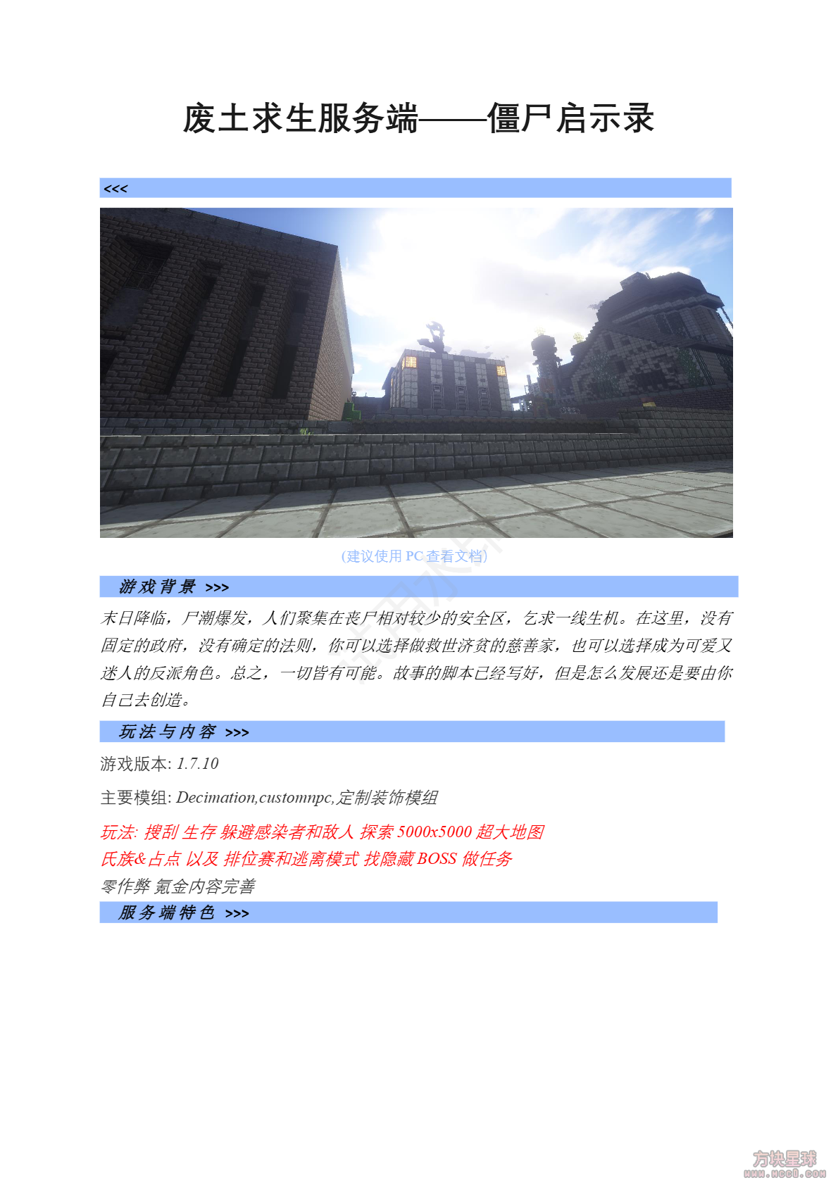 [1.7.10][价值1088][废土求生]去授权免费发布[僵尸启示录]-服务端整合包论坛-多人联机-方块星球 - 我的世界论坛