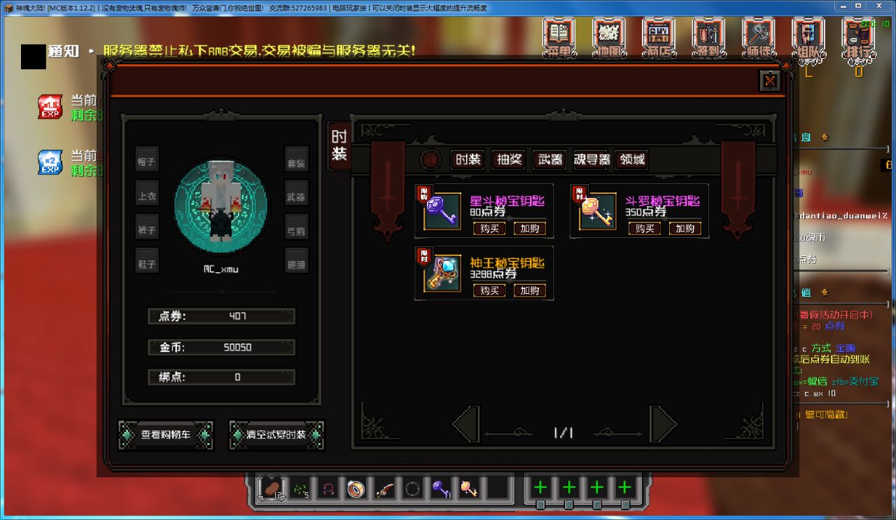 [1.12.2][斗罗]神魂斗罗精品服务端-方块星球 - 我的世界论坛