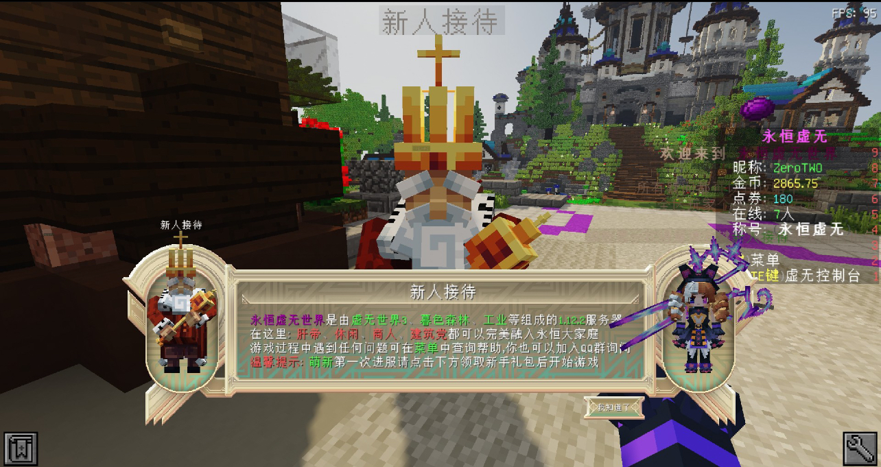 我的世界【永恒虚无世界】精品服务端网易超精品原端（爆款）-方块星球 - 我的世界论坛