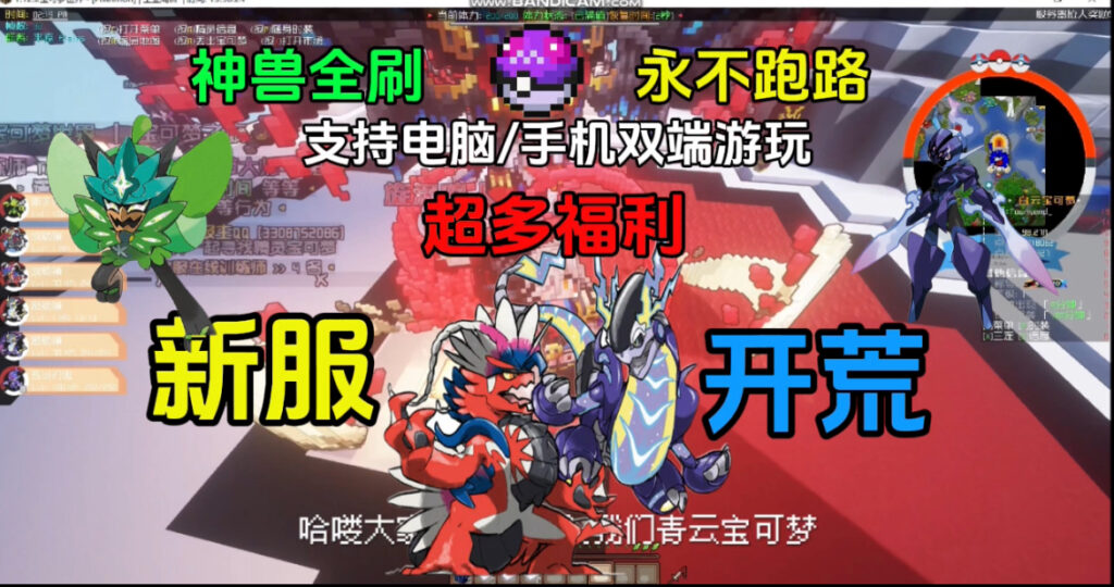 [1.12.2]白云宝可梦-生存宝可梦类型|新服开荒|植物魔法|工业|模组|点歌|养老丨长期运营|-服务器宣传论坛-综合讨论-方块星球 - 我的世界论坛