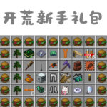 Neoforge1.21.1无限工程-科技魔法生存服 丨300+mod丨工业升级丨植物魔法丨机械动力丨无尽贪婪重生丨高难度无限终局-方块星球 - 我的世界论坛