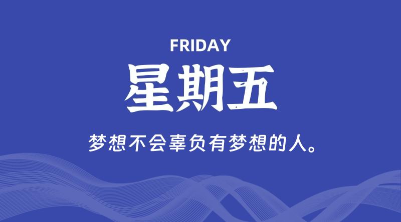 11月08日，星期五, 每天60秒读懂全世界！-网盘资源部落