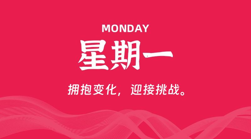 11月11日，星期一, 每天60秒读懂全世界！-网盘资源部落