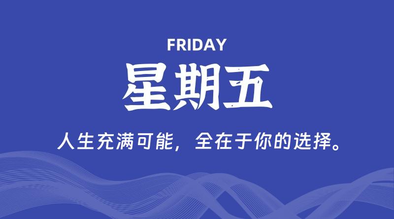 10月25日，星期五, 每日60秒速览全球热点新闻！-网盘资源部落