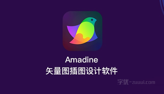 Amadine 1.6.2 – 功能强大且易于使用的矢量图插图设计软件-网盘资源部落