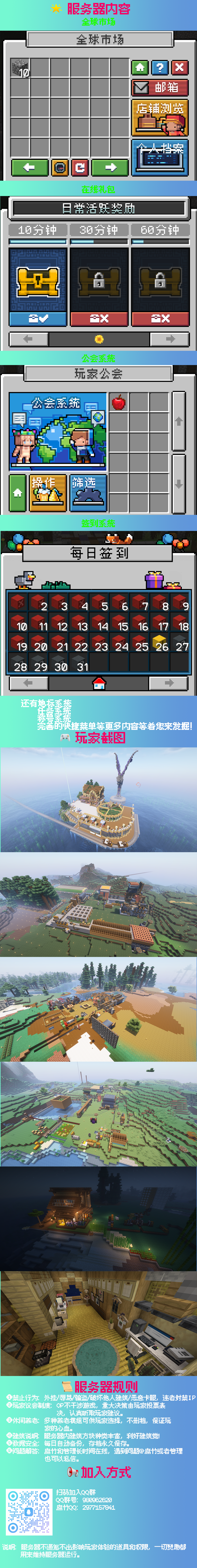 [1.20.1]彼岸小镇 | 机械动力 | 生存 | 和谐养老 | 农夫乐事 | 建筑 | 听取建议 | 听取玩家建议 | 离线/正版可进 | 持续更新 | 不限红石 | 长期运营 |-方块星球 - 我的世界论坛