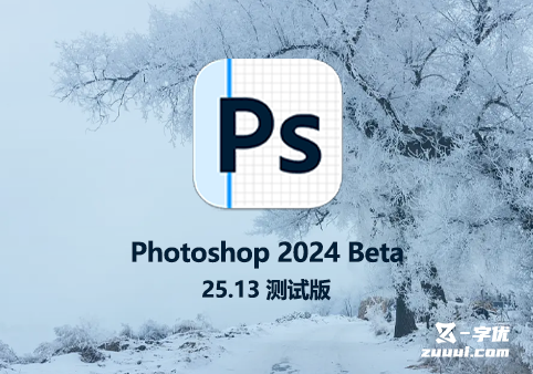 Photoshop 2024 Beta 25.13 测试版-网盘资源部落